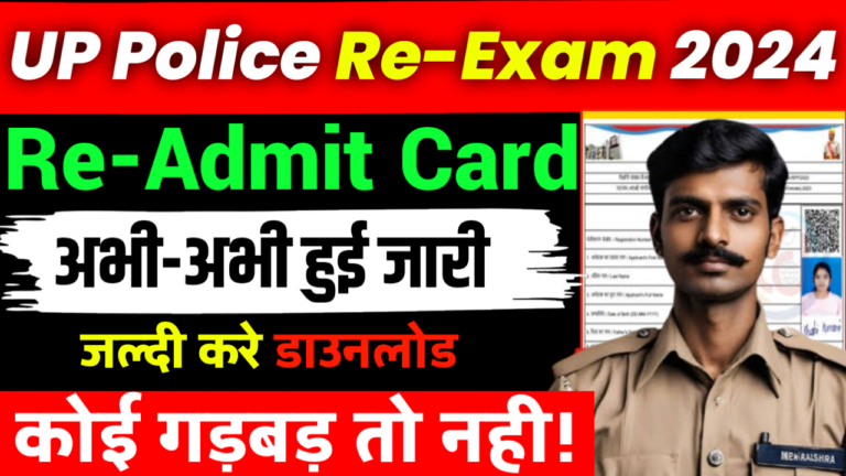 UP police admit card download link @uppbpb.gov.in उत्तर प्रदेश पुलिस का एडमिट कार्ड यहां से डाउनलोड करें..!