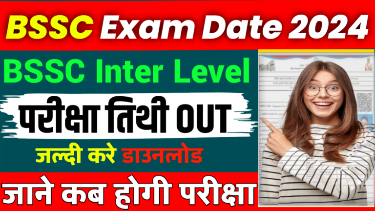 BSSC inter level exam Date 2024 Important Notification Check Here @bssc.bihar.gov.in