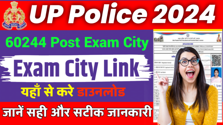 Up Police Exam City Kaise Check Kare 2024