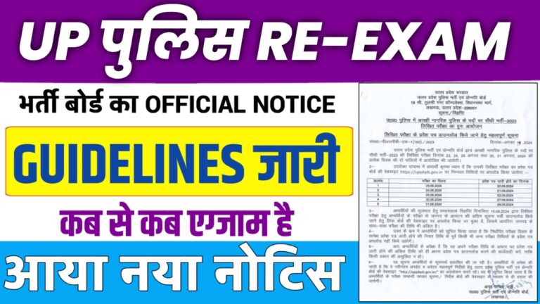 UP Police Constable Admit Card 2024 New Notice बड़ी खबर! यूपी पुलिस कांस्टेबल को लेकर महत्वपूर्ण निर्देश यहां जाने..!