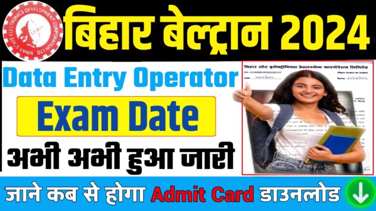 Bihar Beltron DEO Exam Date 2024 Download Admit Card Direct Link Here..!