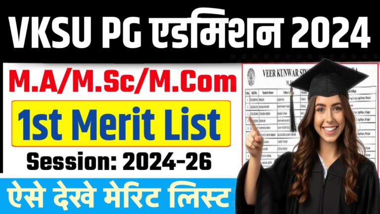 VKSU PG 1st Merit List 2024 PDF Download नामांकन के लिए 1st मेरिट लिस्ट प्रकाशित यहां संपूर्ण चार्ट डाउनलोड करें..!