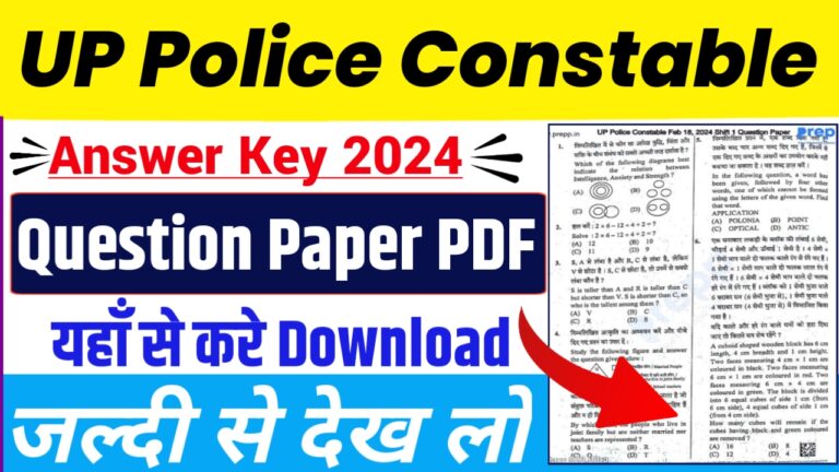 UP Police Constable Question Paper 2024 यूपी पुलिस कांस्टेबल प्रश्न PDF Direct Link यहाँ से डाउनलोड करें..!