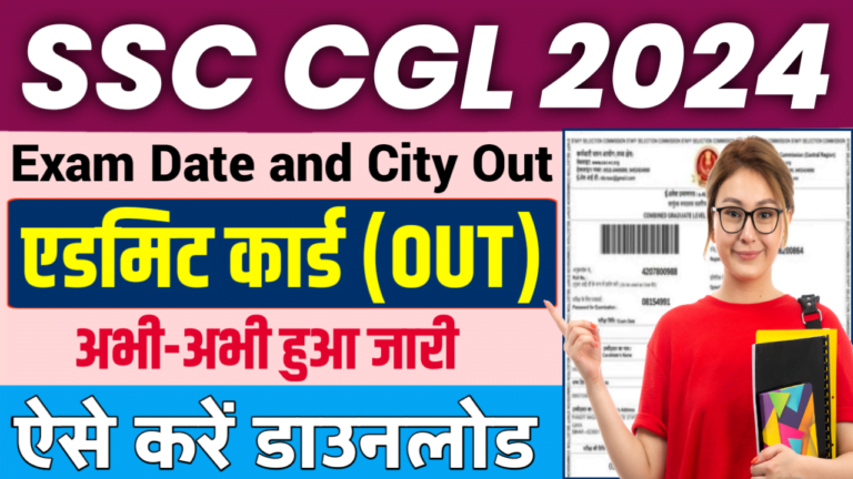 SSC CGL Admit Card Download 2024 Direct Link Here @ssc.gov.in ! SSC CGL Hall Ticket सीधे यहां से डाउनलोड करें..!