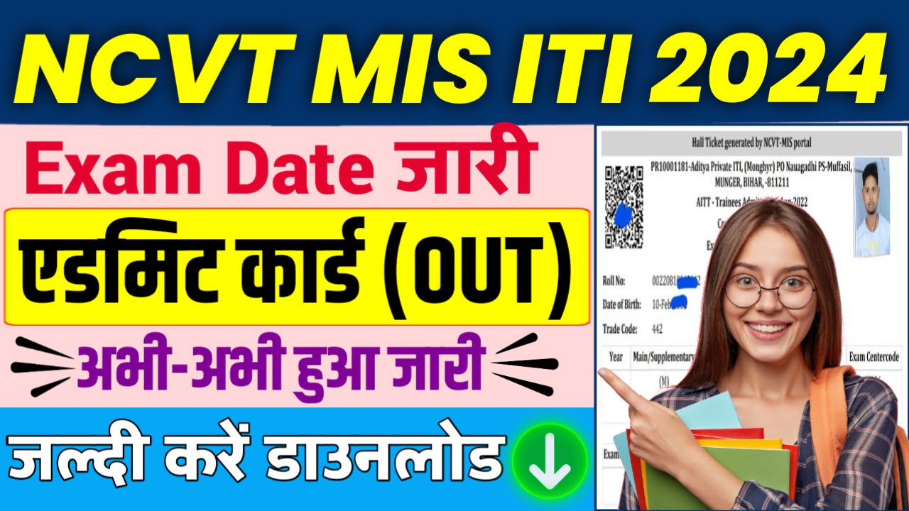 NCVT MIS ITI Hall Ticket Admit Download 2024 Direct Link Here जल्द ही @ncvtmis.gov.in के द्वारा हॉल टिकट ऐसे डाउनलोड करें..!