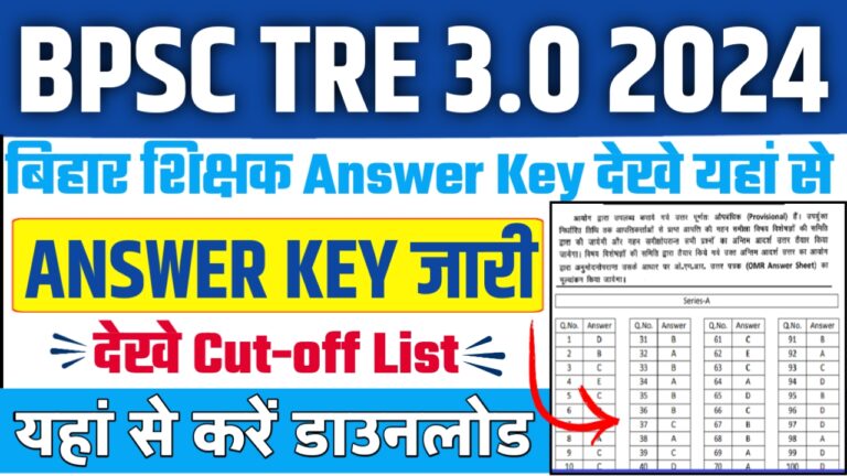 BPSC TRE 3.0 Answer 2024 बड़ी खुशखबरी ! अभी-अभी हुआ बिहार शिक्षक भर्ती परीक्षा का आंसर की जारी जल्द यहां से चेक करें..!