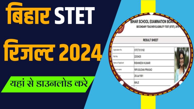 Bihar STET Result 2024 Release Download Direct Link Here बड़ी खुशखबरी STET का रिजल्ट हुआ जारी अभ्यर्थी यहां से करें अपना स्टेटस..!