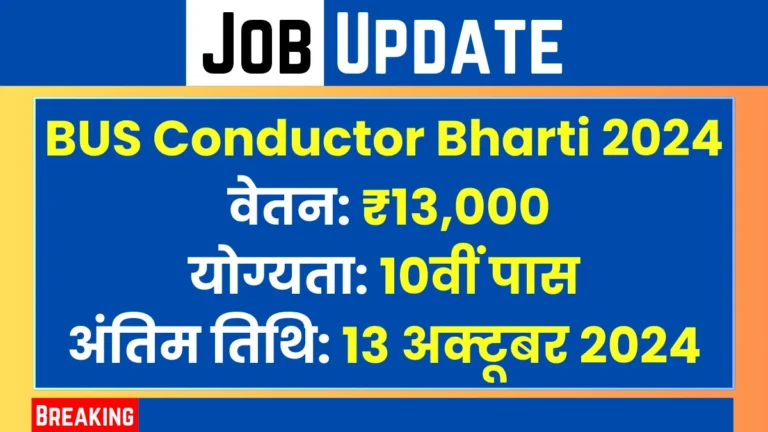 BUS Conductor Bharti 2024