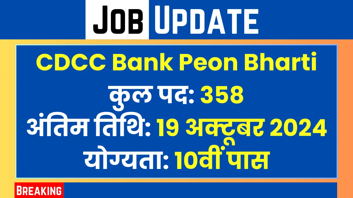 CDCC Bank Peon Bharti