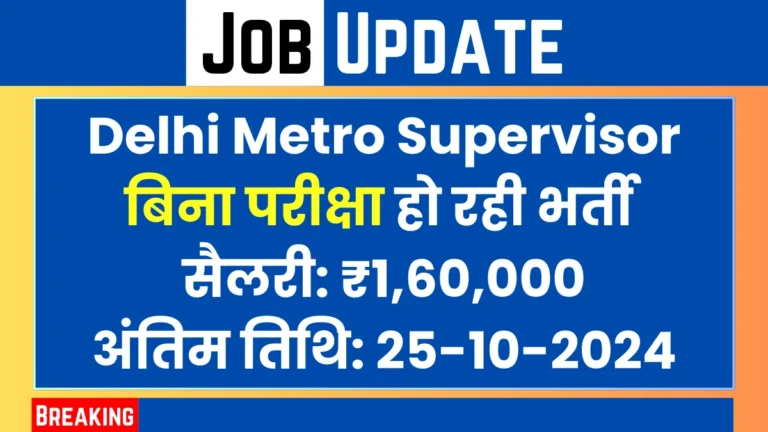 Delhi Metro Supervisor Bharti 2024