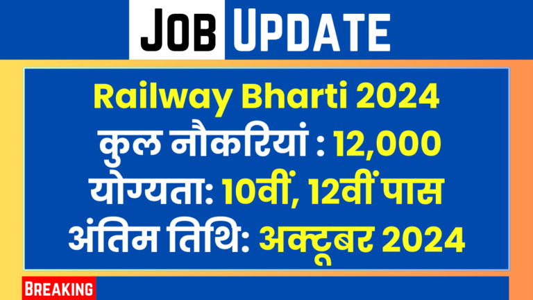 Railway Bharti 2024