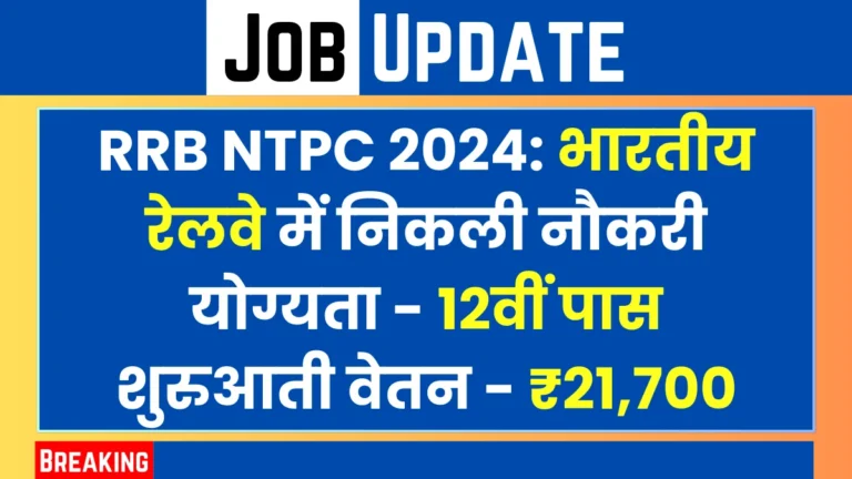 RRB NTPC 2024