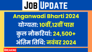 Anganwadi Supervisor Bharti 2024