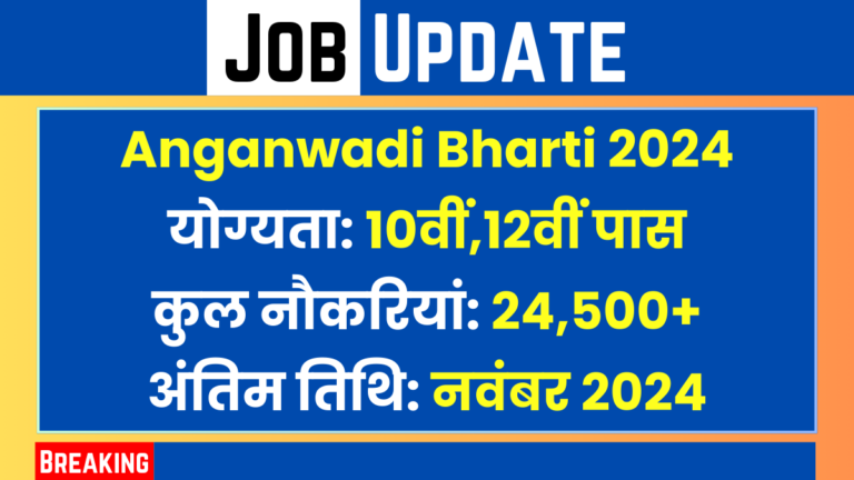 Anganwadi Supervisor Bharti 2024