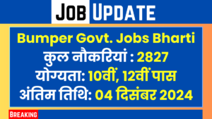 Rajasthan Government Jobs Bharti