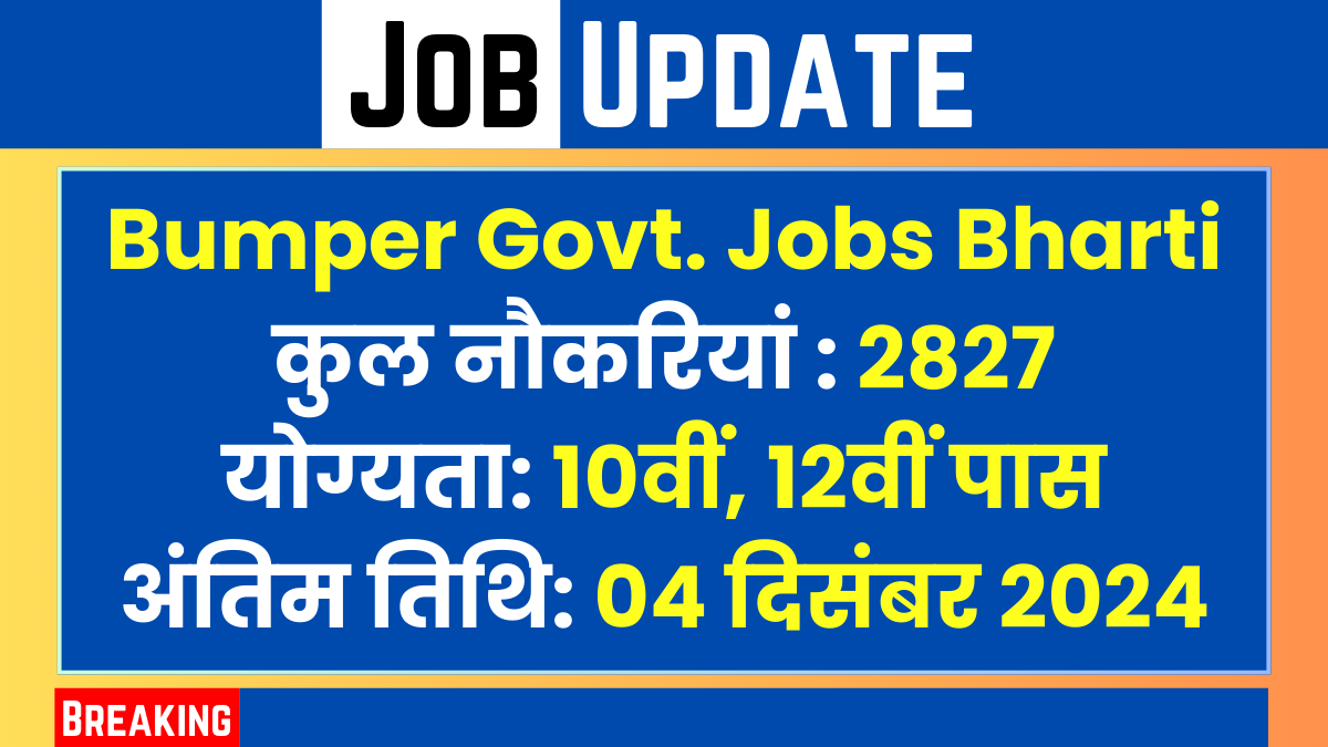 Rajasthan Government Jobs Bharti